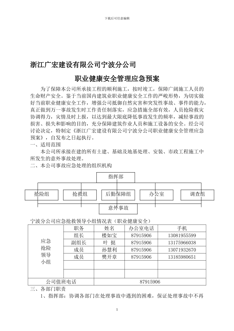 事故应急预案实施情况_第1页