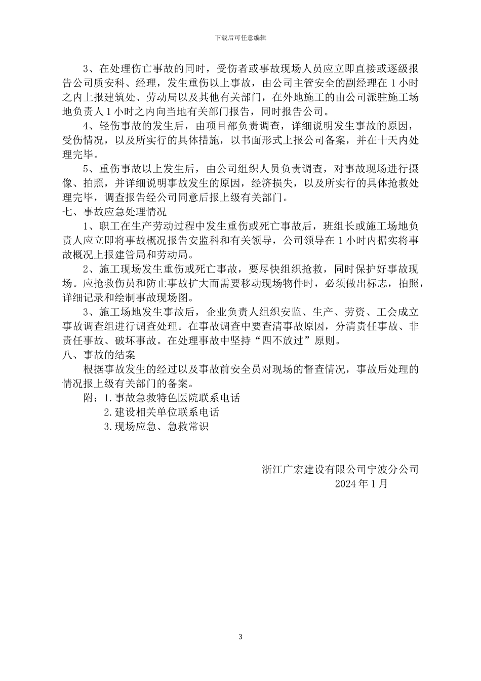 事故应急预案实施情况_第3页