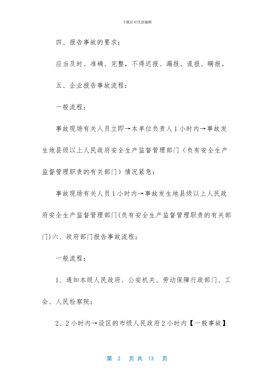 事故调查处理培训_第2页