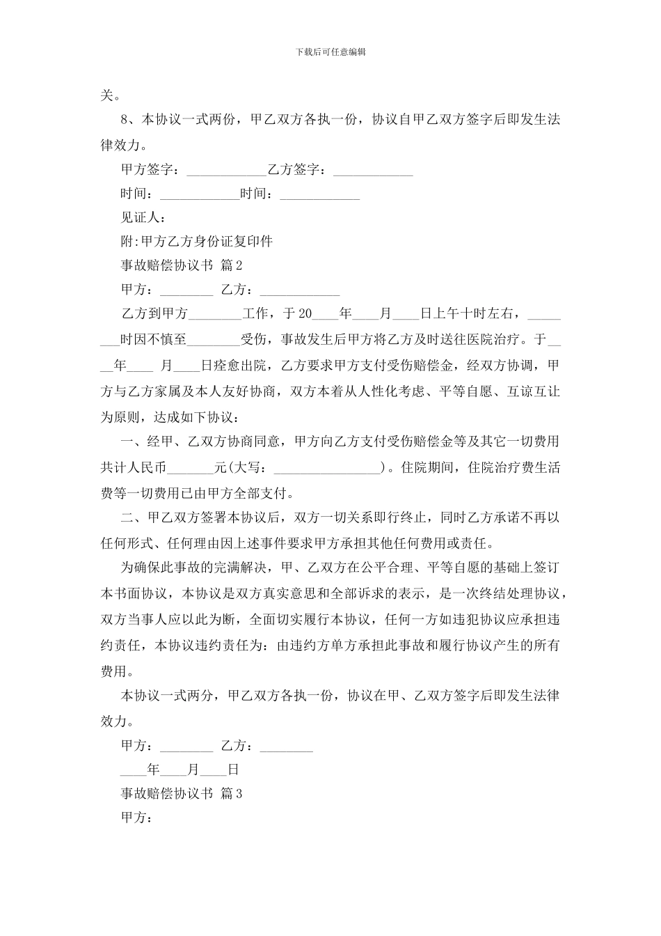 事故赔偿协议书_第2页