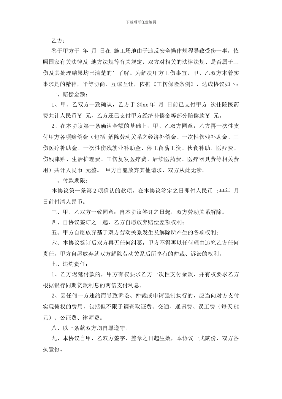 事故赔偿协议书_第3页