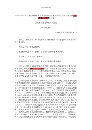 事故的理赔权转让