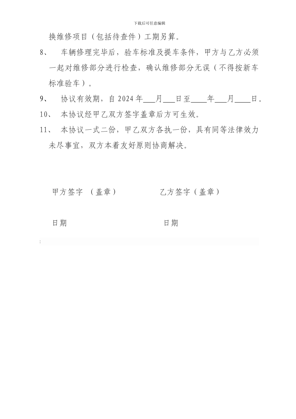 事故车辆定点维修协议书_第2页