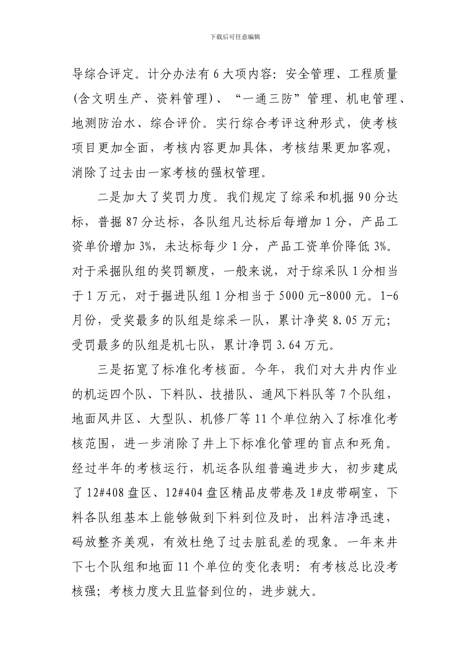 二00七年质量标准化工作上半年总结_第2页
