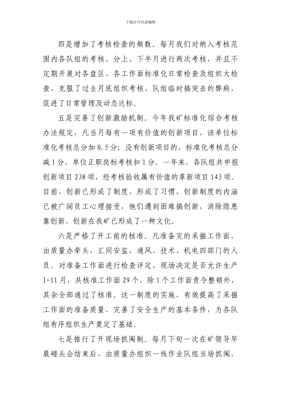 二00七年质量标准化工作上半年总结_第3页