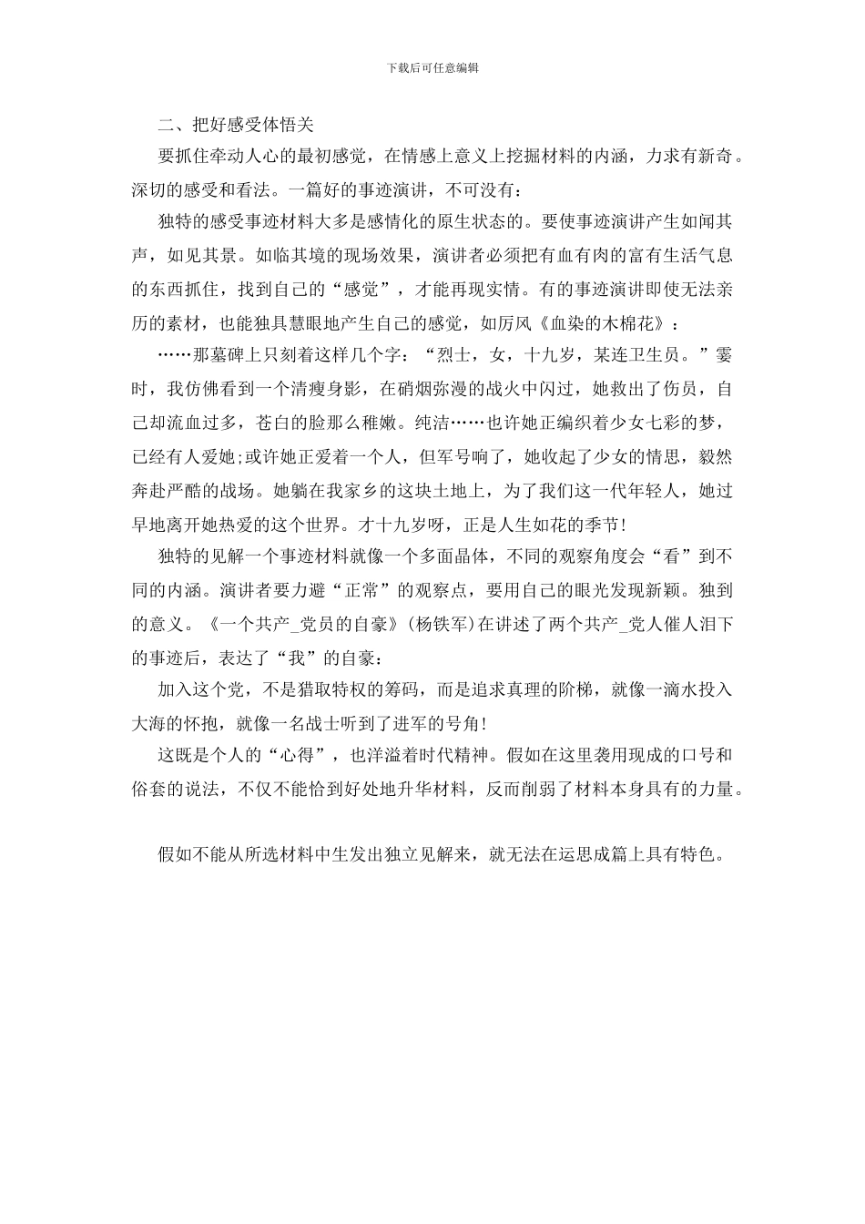 事迹演讲的讲话技巧_第2页