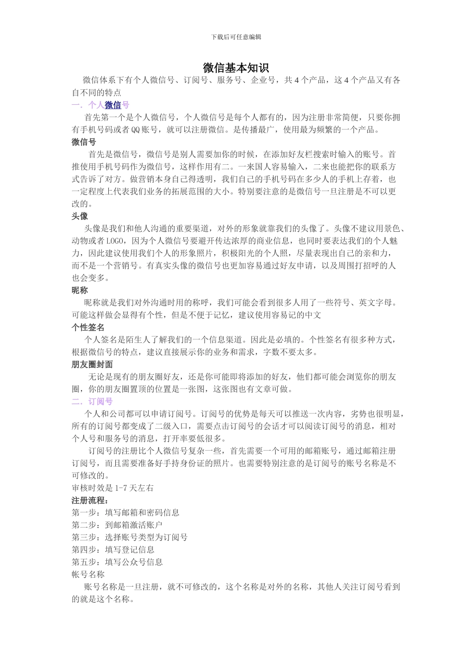 二.微信营销知识_第1页