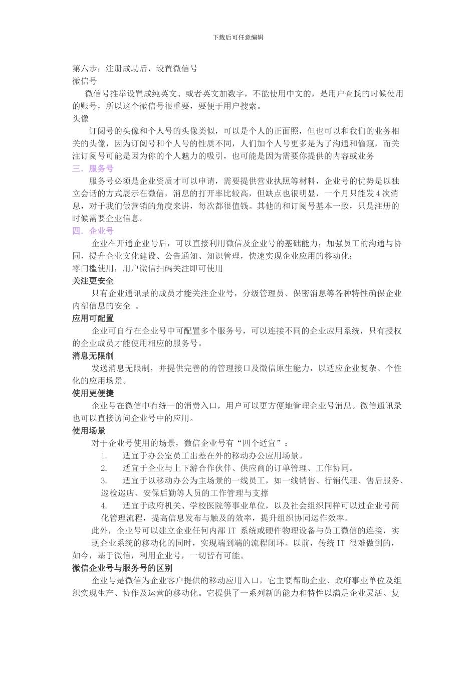 二.微信营销知识_第2页