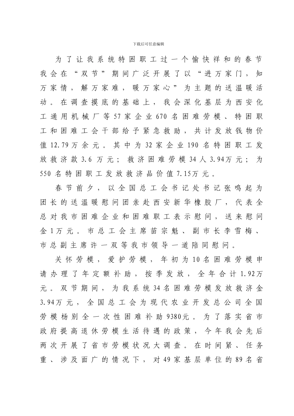 二00五年西安市石化农林工会工作总结_第2页