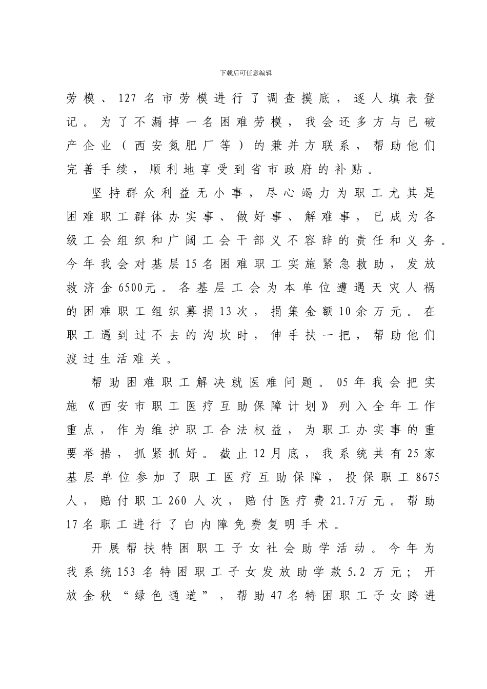 二00五年西安市石化农林工会工作总结_第3页