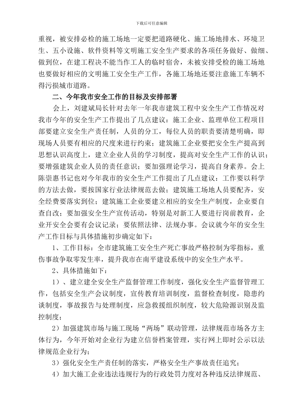 二00九年二月建筑施工安全生产例会会议纪要_第2页