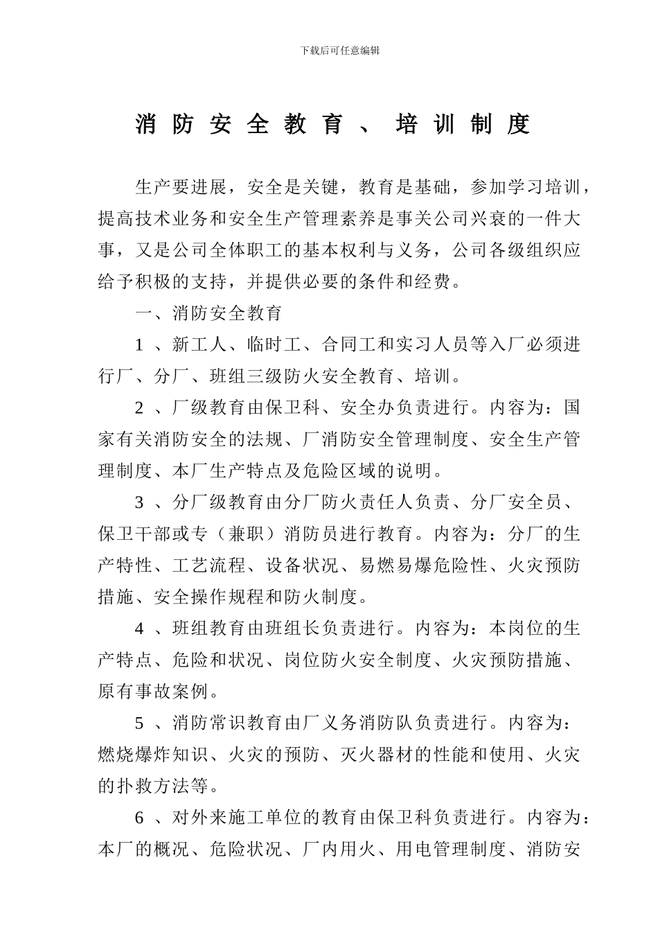 二00二年五月消防安全制度_第3页