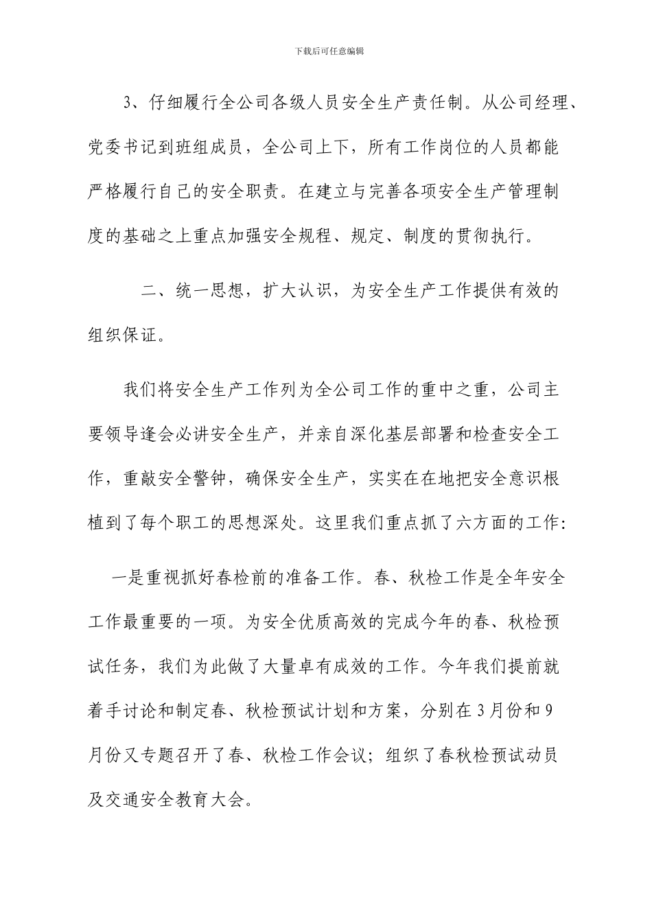二0一0年安全工作总结及工作思路_第3页