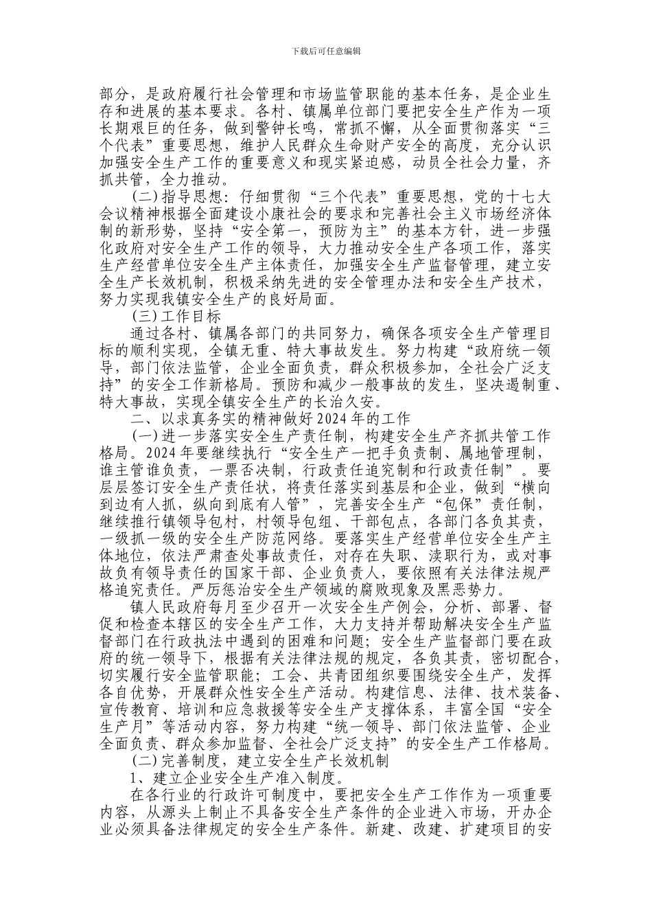 二00八年安全生产的工作计划_第2页