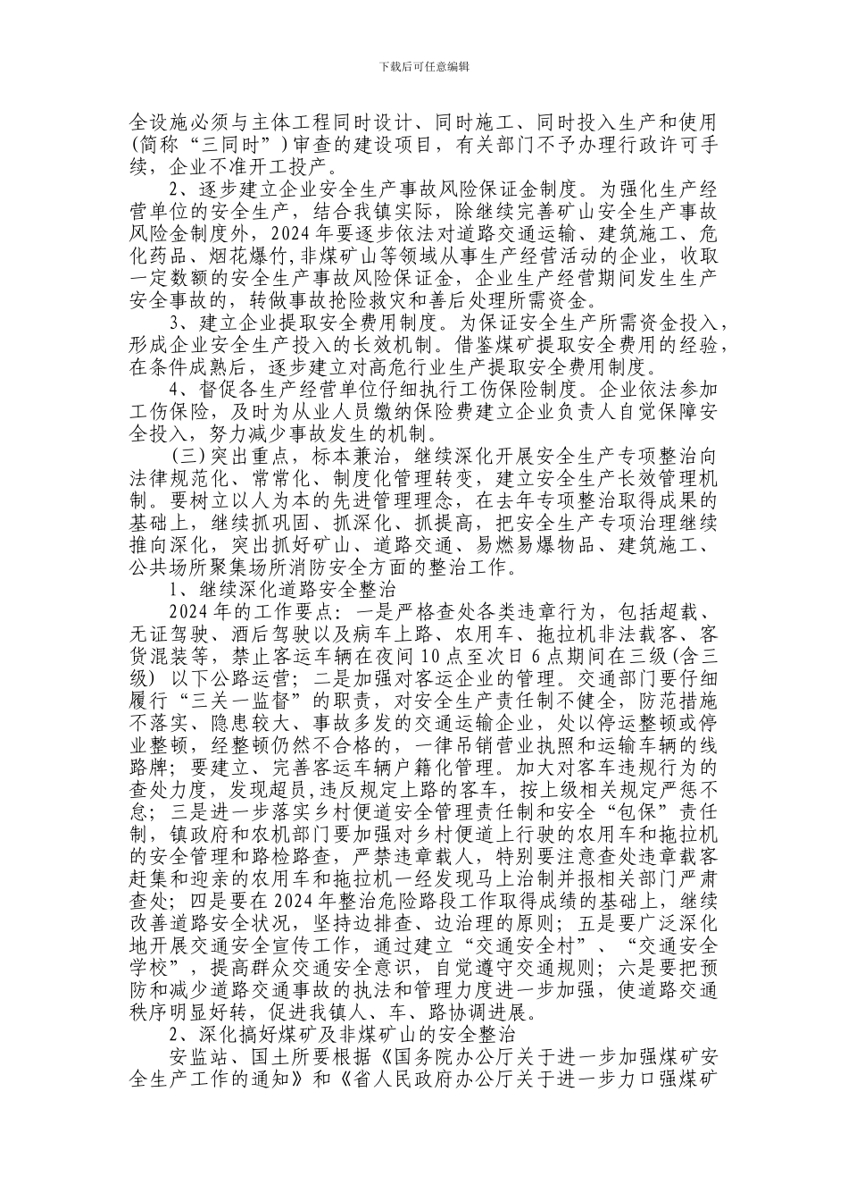 二00八年安全生产的工作计划_第3页