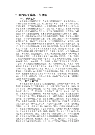 二00四年采编部工作总结