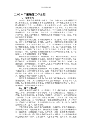 二00六年采编部工作总结