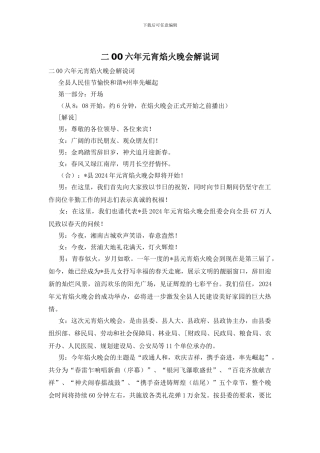二00六年元宵焰火晚会解说词