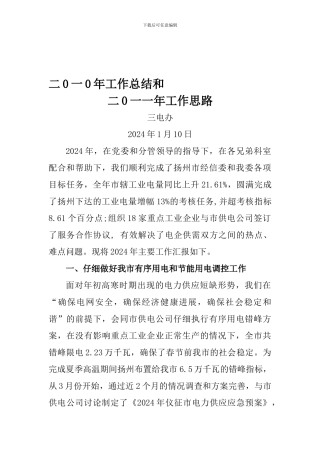 二0一0年工作总结和