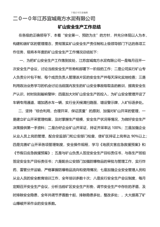 二0一0年江苏宜城南方水泥有限公司矿山安全生产工作总结