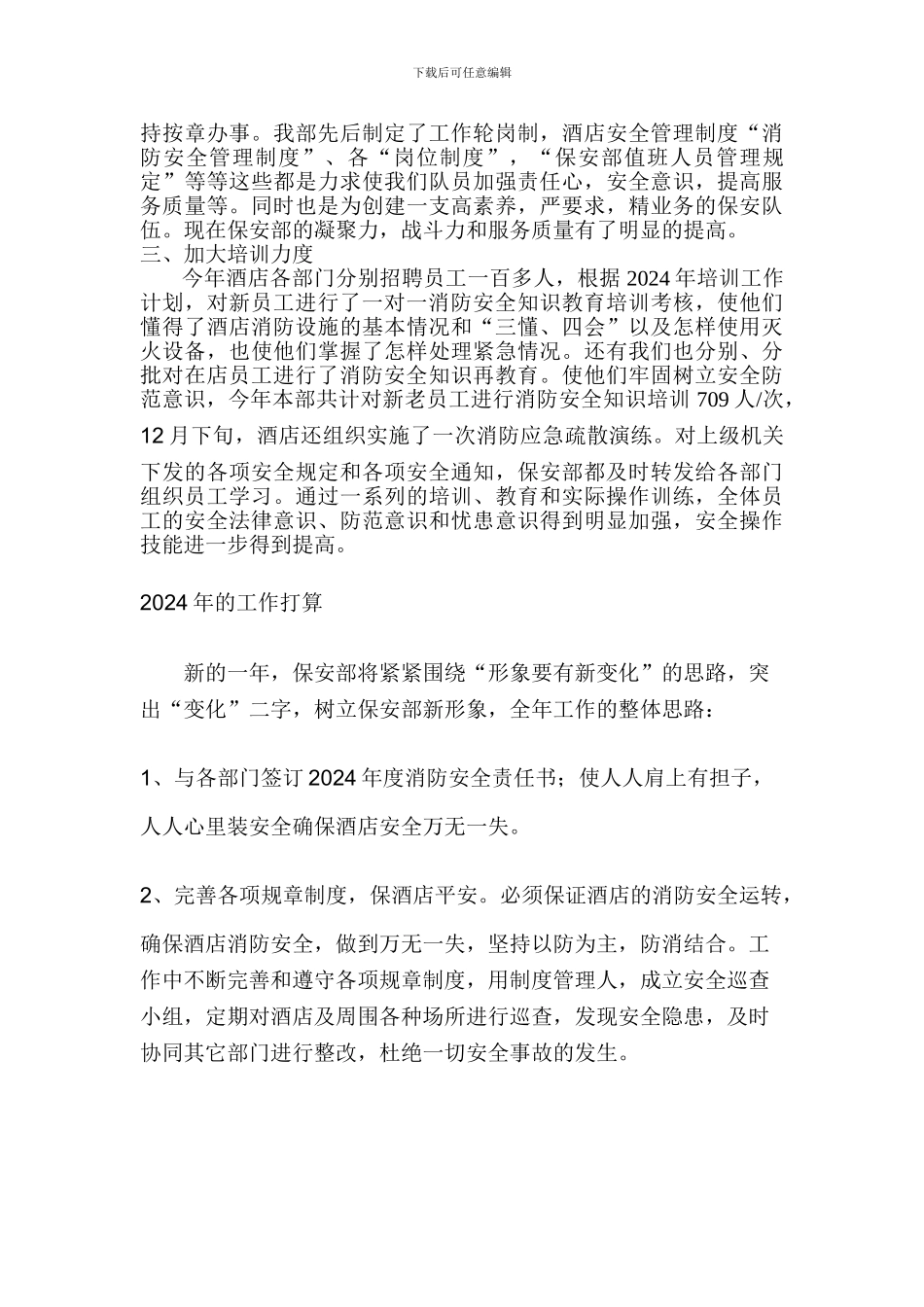 二0一0年酒店保安部全体员工在酒店领导的正确指引下_第2页