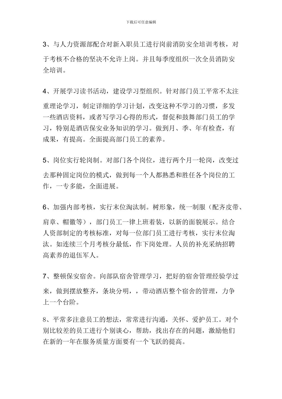 二0一0年酒店保安部全体员工在酒店领导的正确指引下_第3页