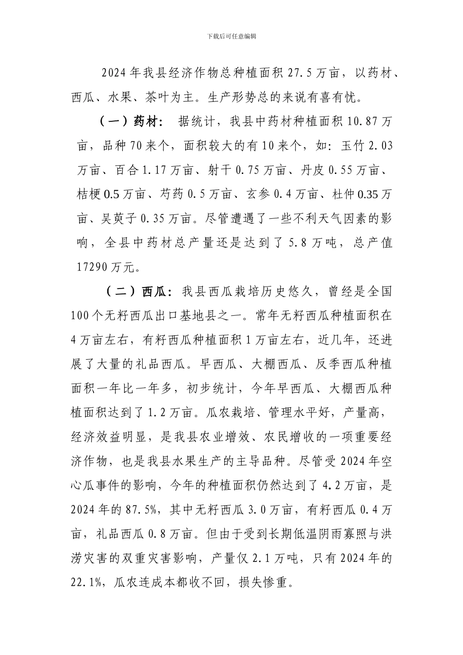 二0一0年经济作物生产工作总结_第2页