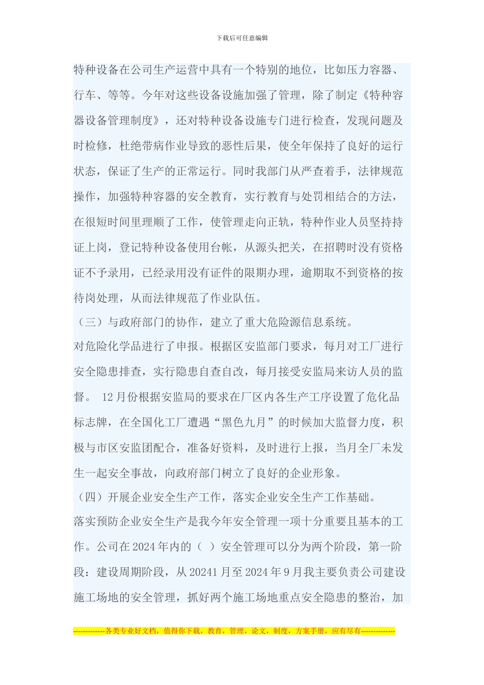 二0一一年安全工作总结_第2页