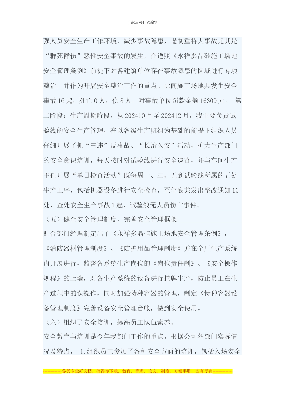 二0一一年安全工作总结_第3页