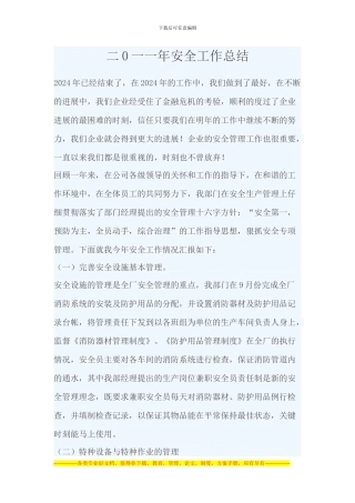 二0一一年安全工作总结