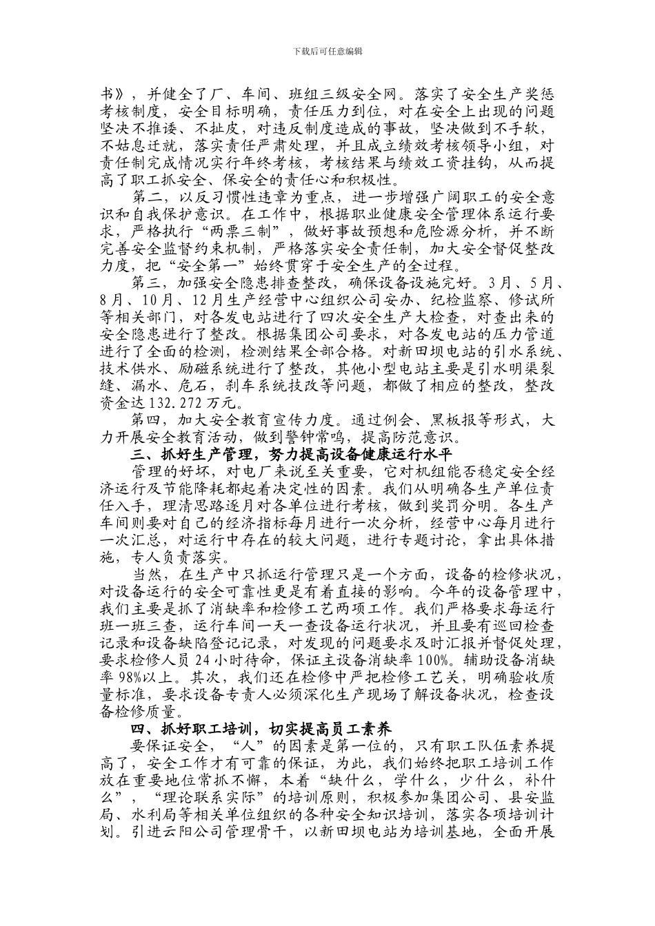 二0一一年生产经营管理经验交流材料11_第2页