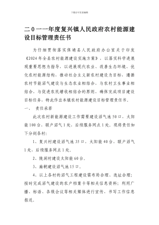 二0一一年度复兴镇人民政府安全生产责任状1