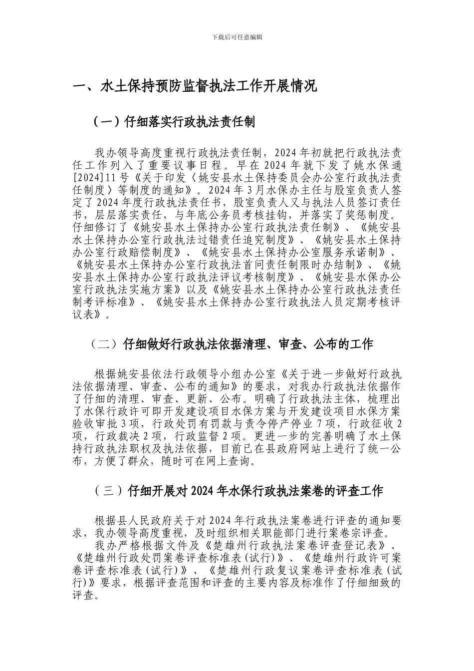 二0一一年预防监督执法及监测工作总结_第3页