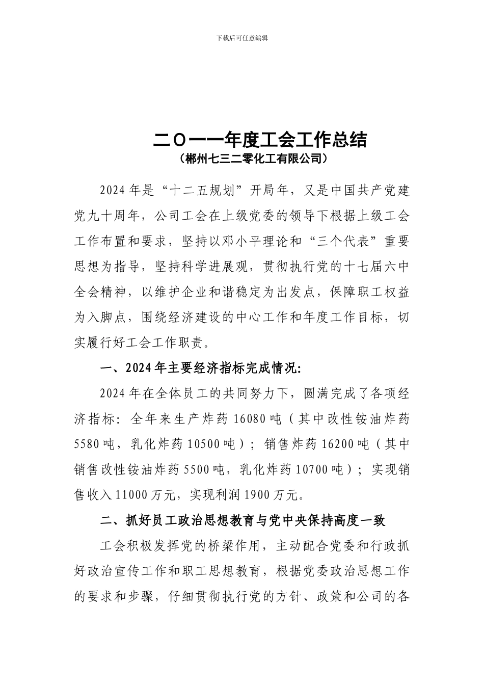 二0一一年工会工作总结报告_第1页
