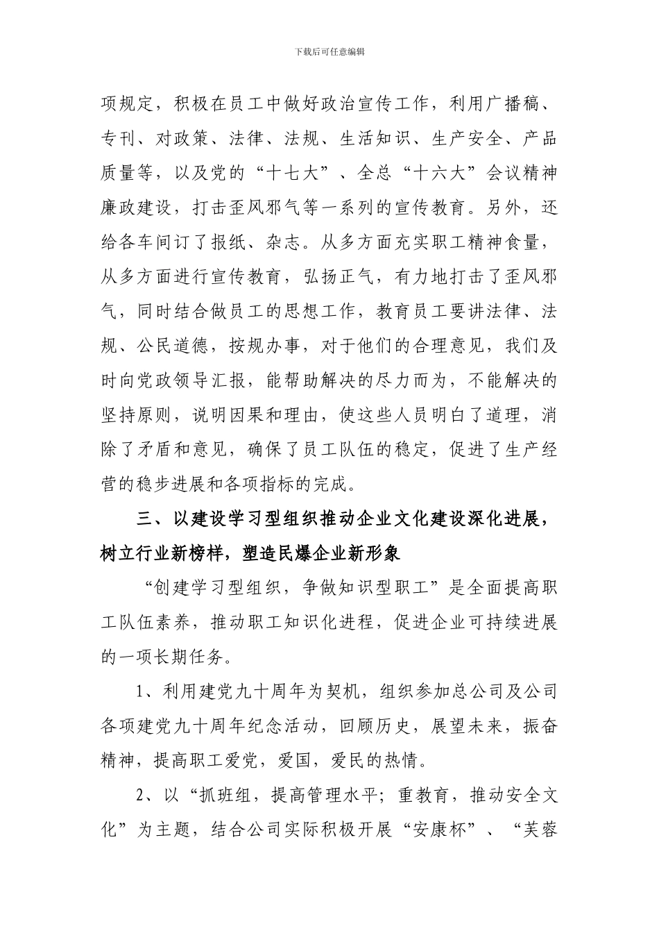 二0一一年工会工作总结报告_第2页