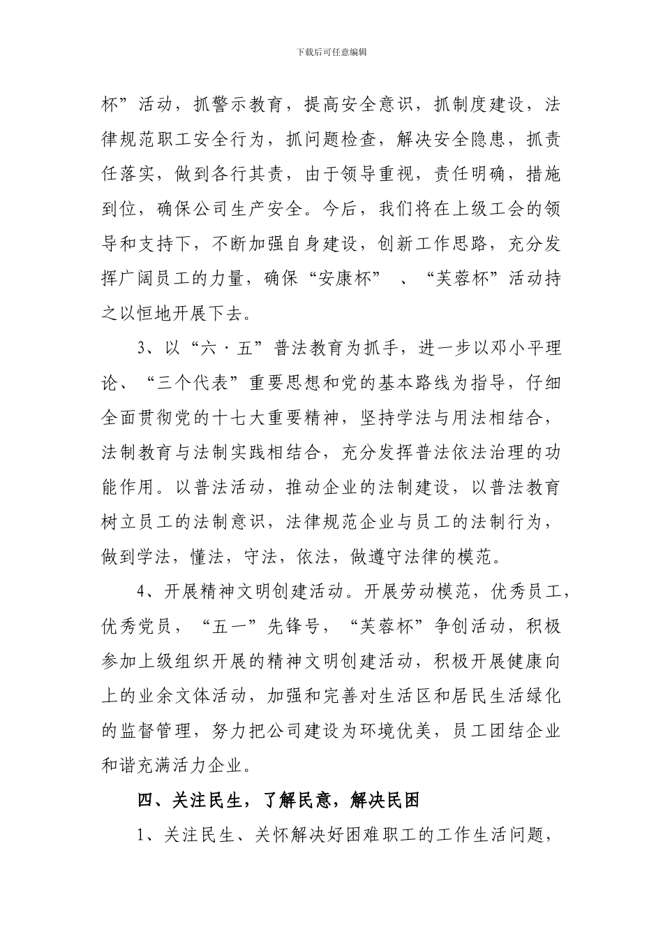 二0一一年工会工作总结报告_第3页