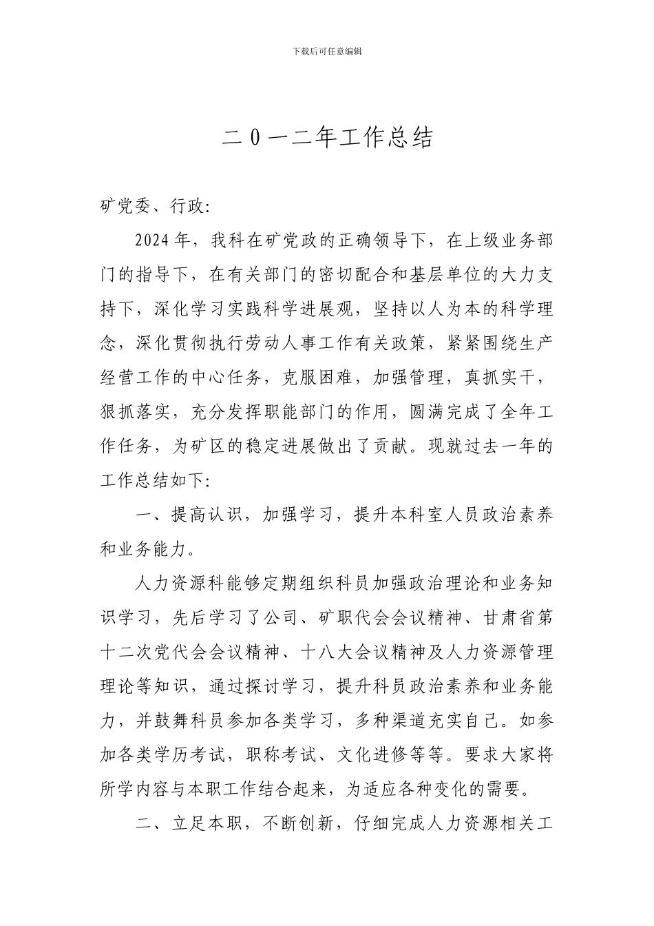 二0一二年工作总结_第1页