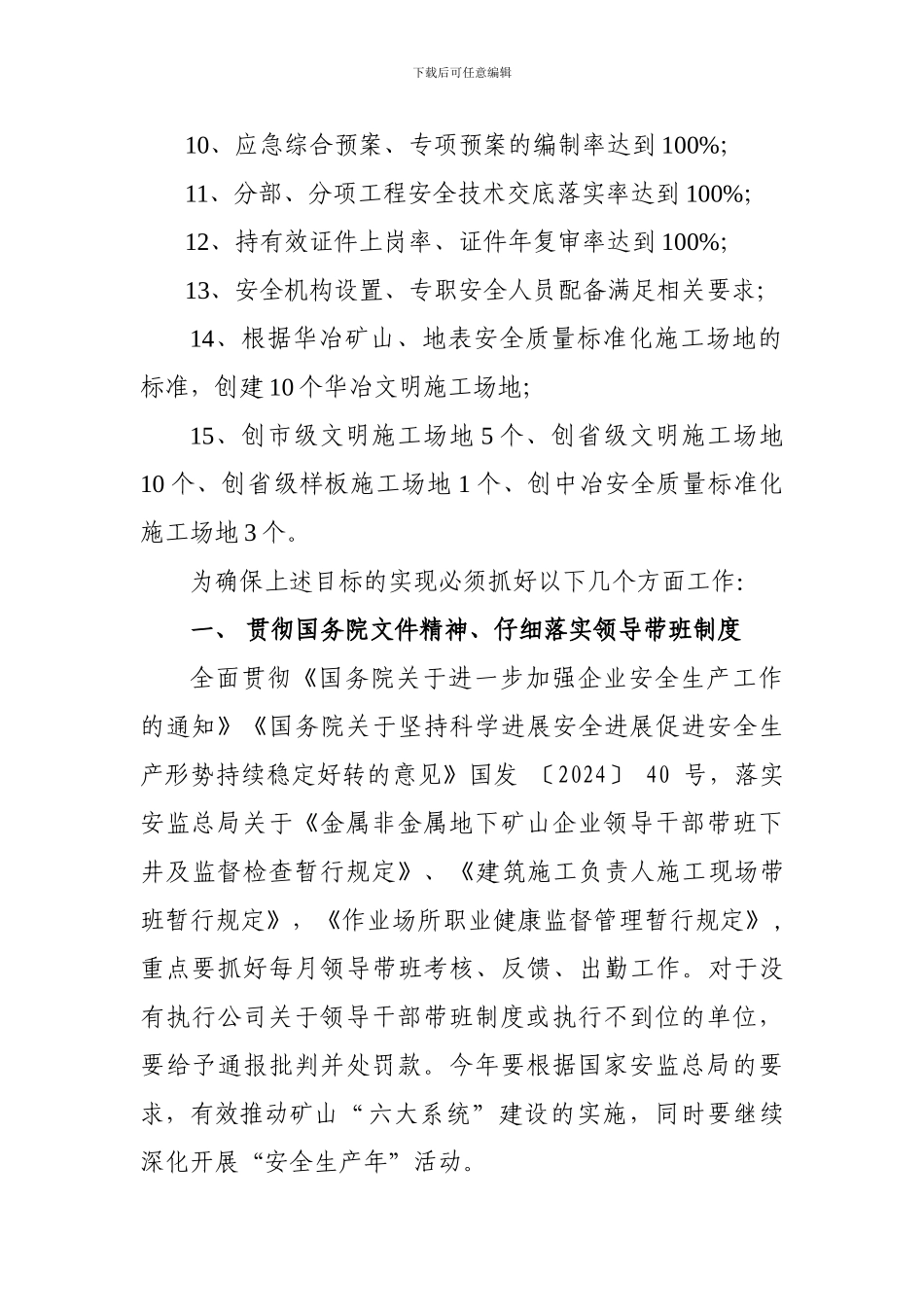 二0一二年安全生产工作目标与工作要点_第3页