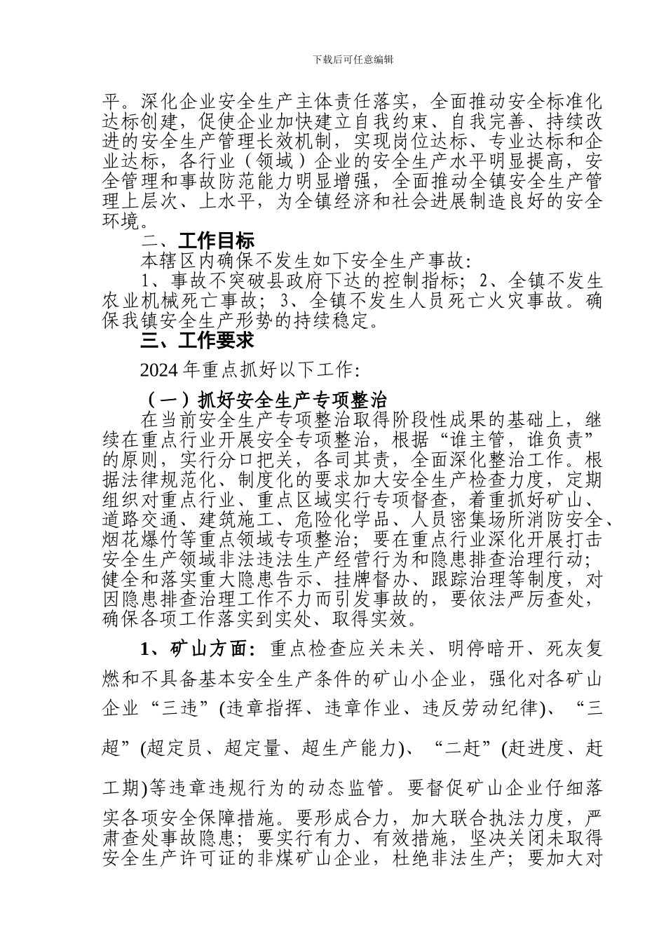 二0一二年安全生产工作计划_第2页
