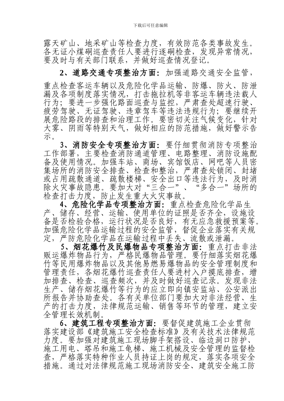 二0一二年安全生产工作计划_第3页