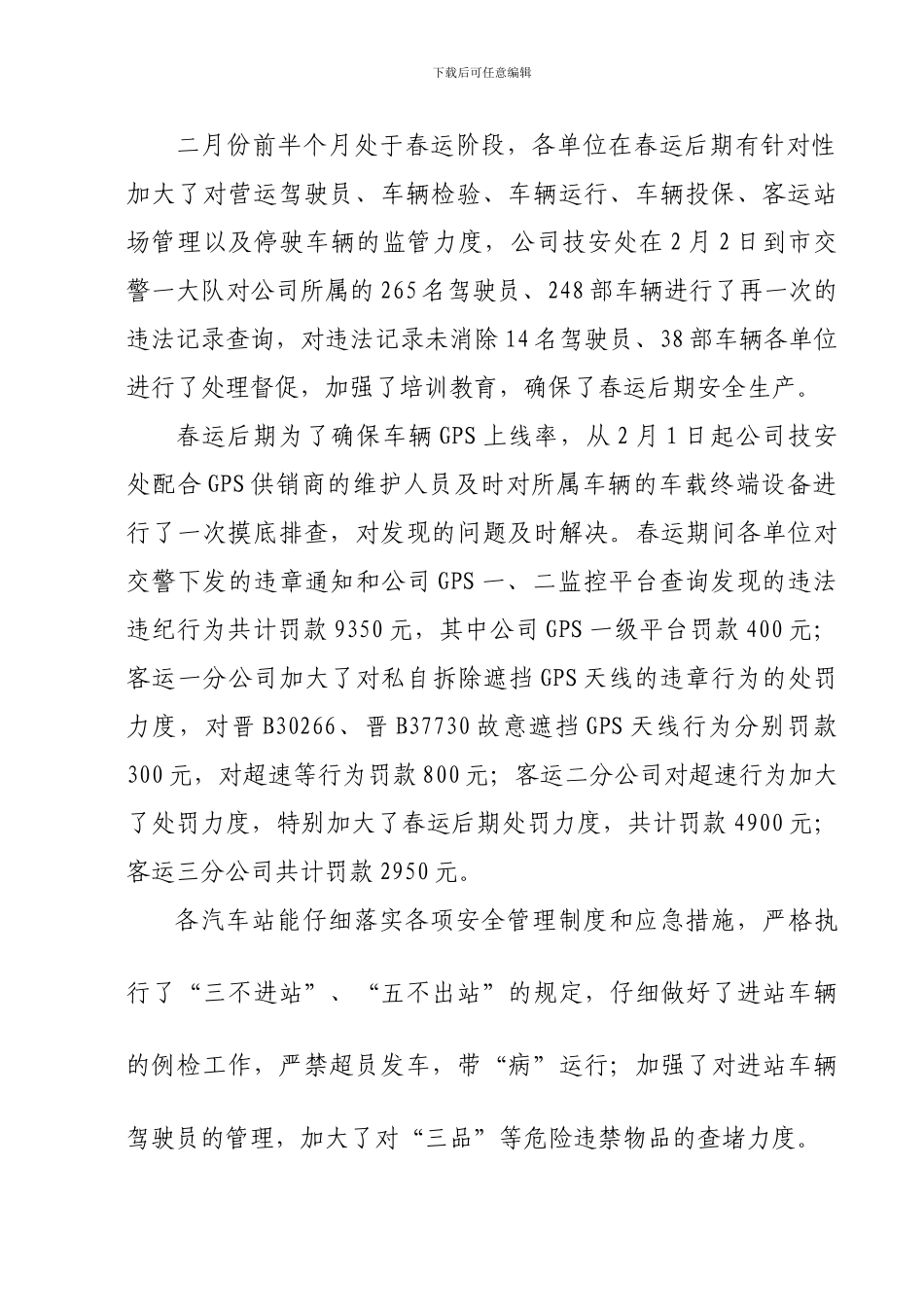 二0一二年二月份工作总结_第2页