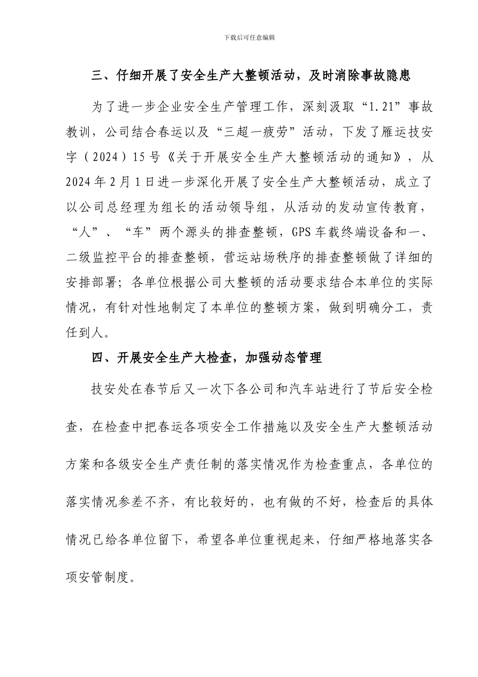 二0一二年二月份工作总结_第3页