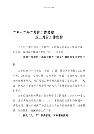 二0一二年二月份工作总结