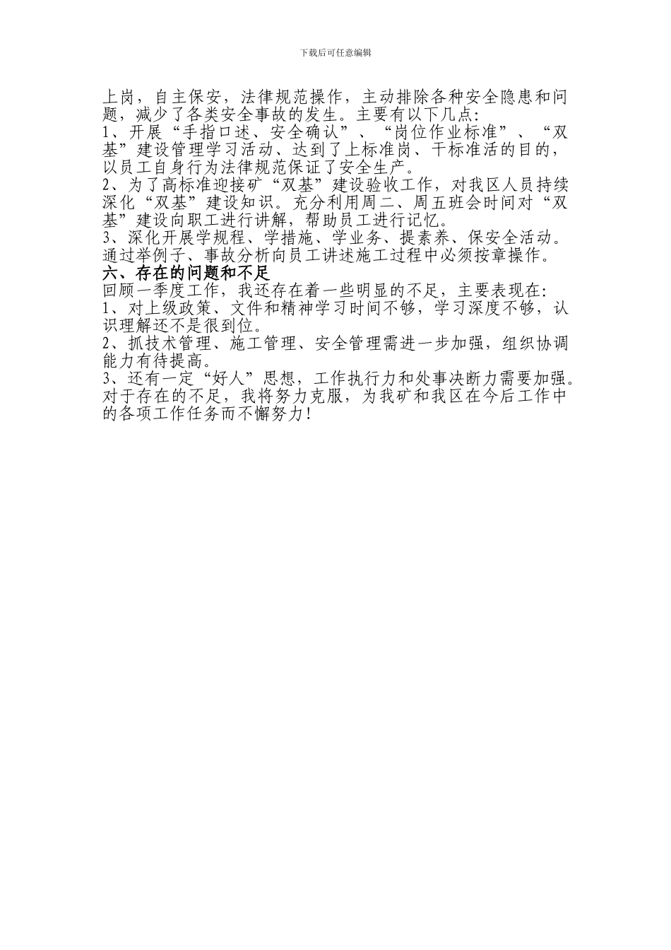 二0一四年一季度专业技术工作总结_第3页