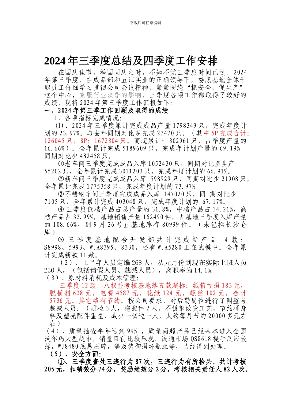 二0一四年第三季度总结_第1页