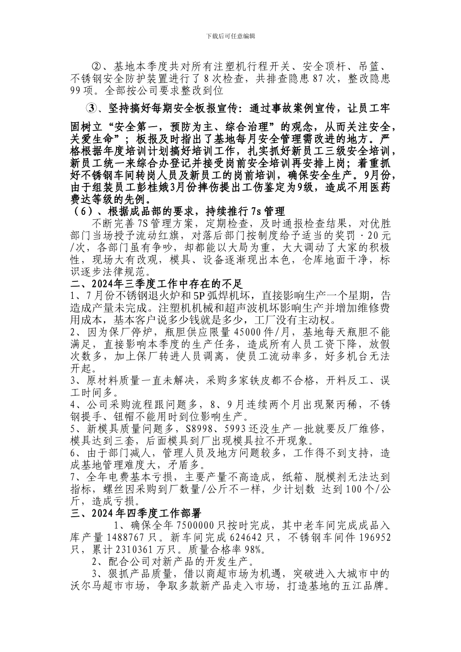 二0一四年第三季度总结_第2页