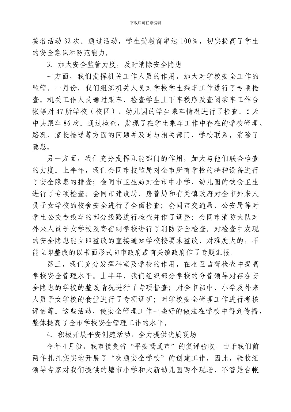 二OO七年上半年工作总结_第2页