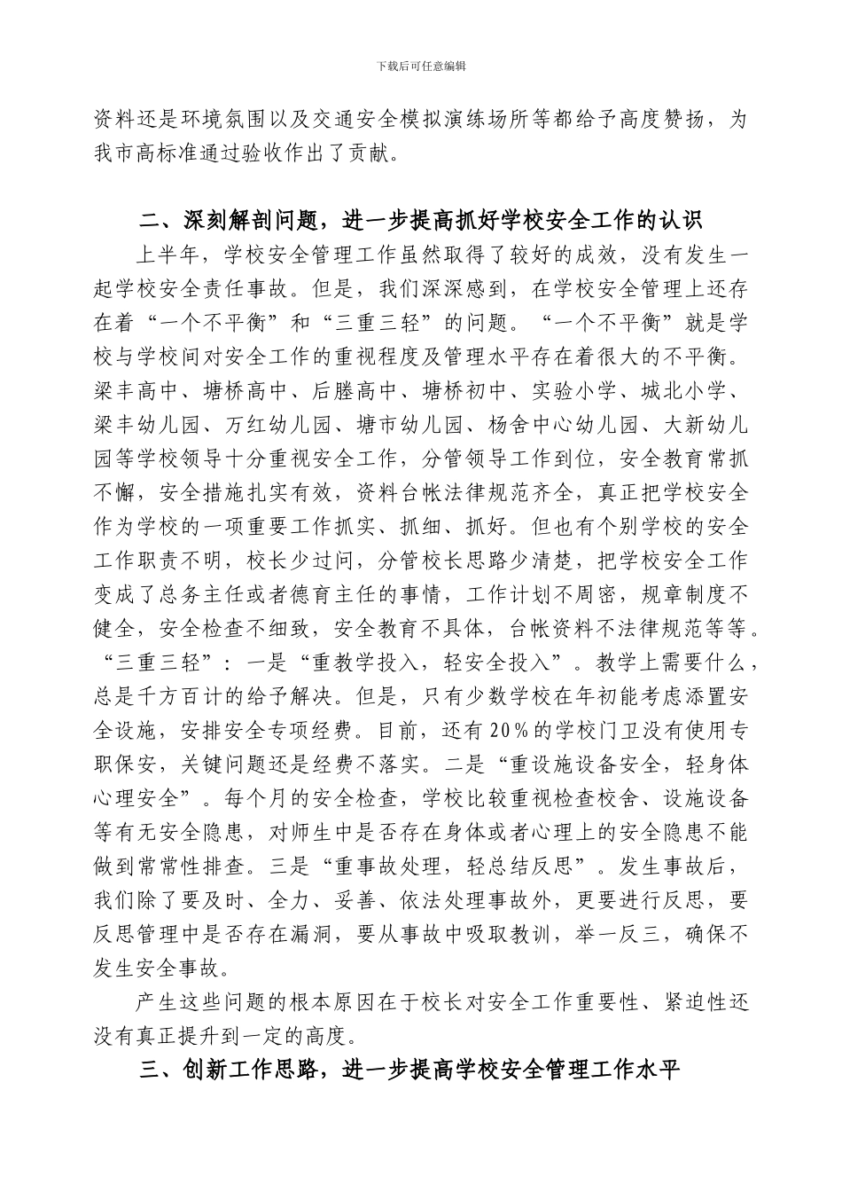 二OO七年上半年工作总结_第3页