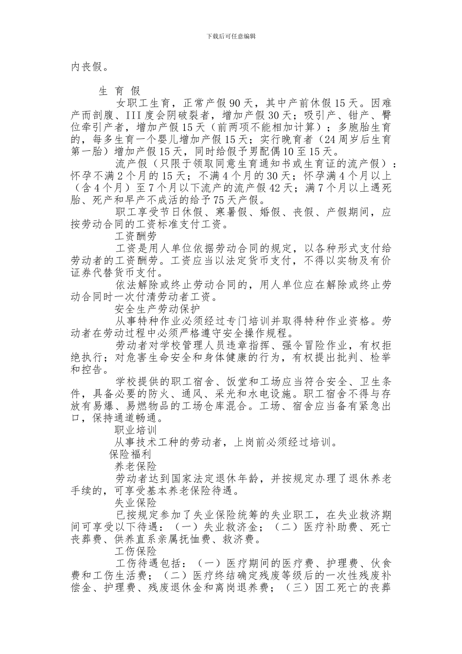 二12教师休息休假制度_第2页