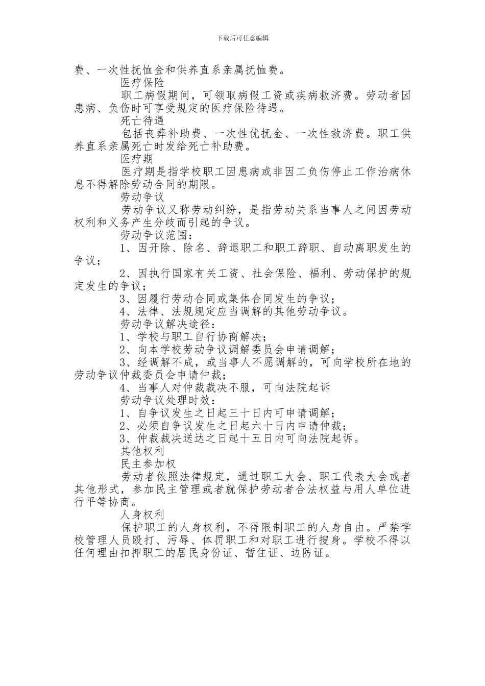 二12教师休息休假制度_第3页